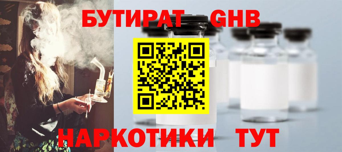 БУТИРАТ Butirat  Вход с VPN  Пушкино 