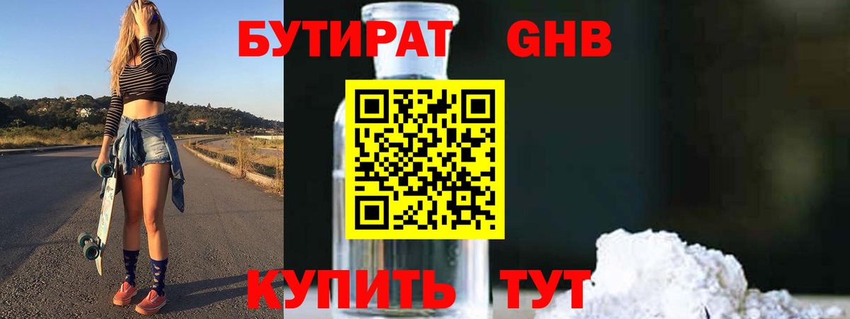 Бутират BDO 33% Пушкино