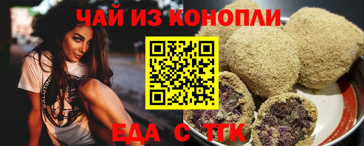 Пушкино  Еда ТГК конопля  Вход с VPN 