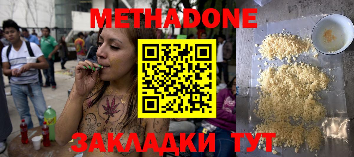 Метадон кристалл Пушкино